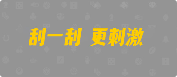 加拿大28,加拿大预测,预测,幸运,数据